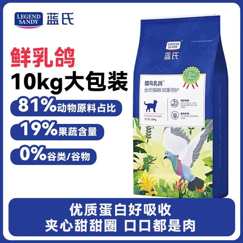 蓝氏猎鸟乳鸽猫粮10kg成猫幼猫全价通用冻干粮繁育高蛋白营养