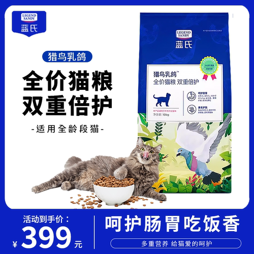 蓝氏猫粮冻干猫粮增肥繁育