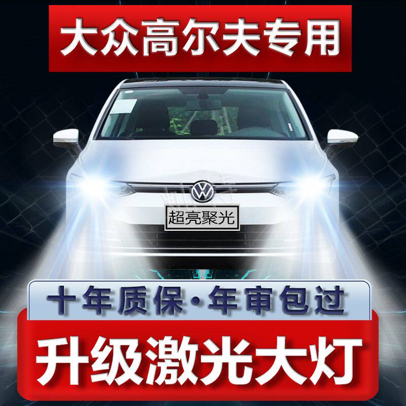 大众高尔夫LED大灯远光近光雾灯改装嘉旅汽车灯泡聚光专用强白光