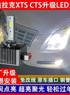 适用13 14 15 16 17年款凯迪拉克XTS CTS 氙气灯泡改装LED前大灯