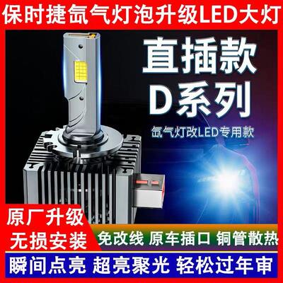 保时捷911帕拉梅拉macan卡曼Boxster718卡宴氙气灯泡改装LED大灯