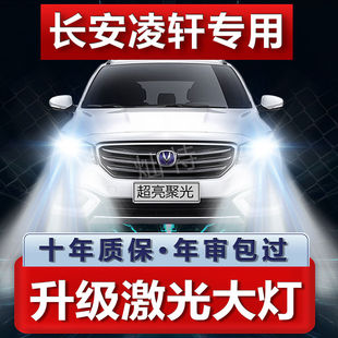 17款长安凌轩led前大灯近光灯远光车灯改装专用强光超亮白光灯泡