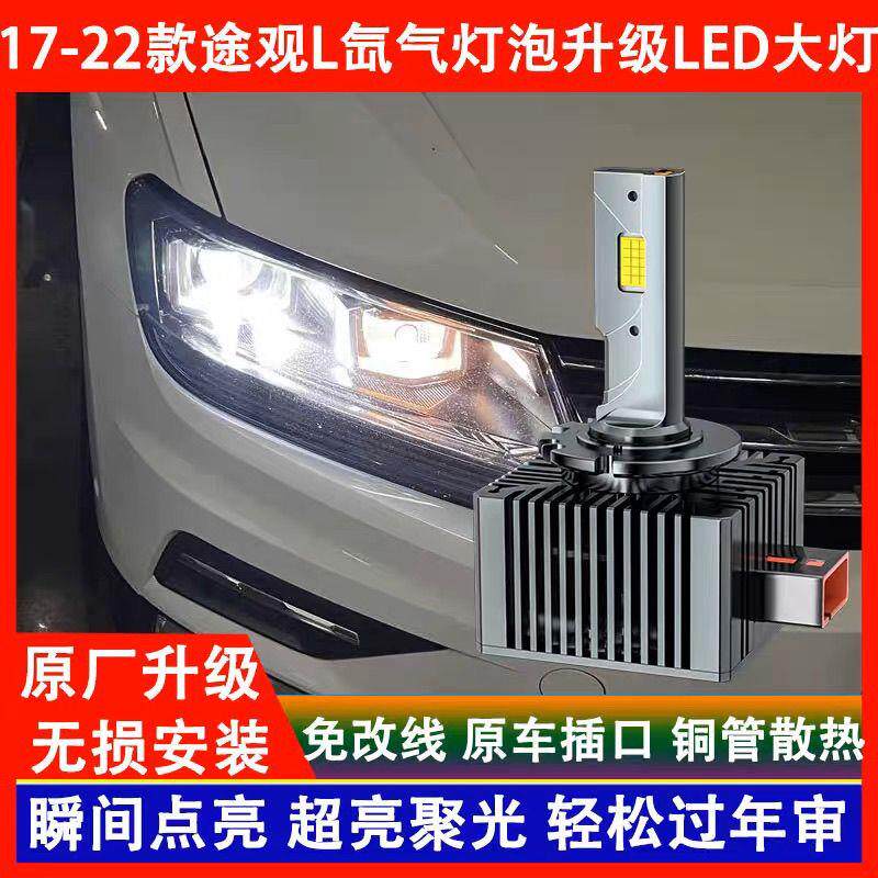 大众17 18 19 20 21 22年款途观L氙气灯泡改装LED前大灯超亮白光