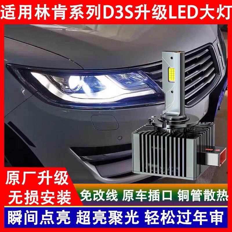 适用17 18 19年款林肯大陆氙气灯泡D3S强白光改装LED激光大灯超亮