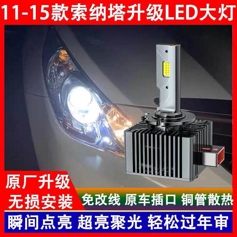 现代11 12 13 14 15年款索纳塔八代索8氙气灯泡改装LED前大灯超亮
