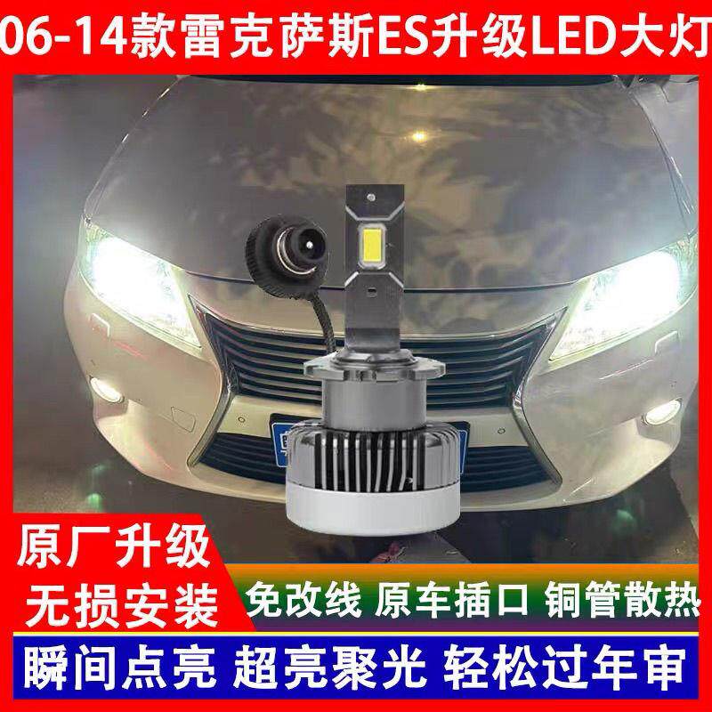 雷克萨斯ES240 ES250 ES300 ES350近光疝氙气灯泡改装led大灯 D4S