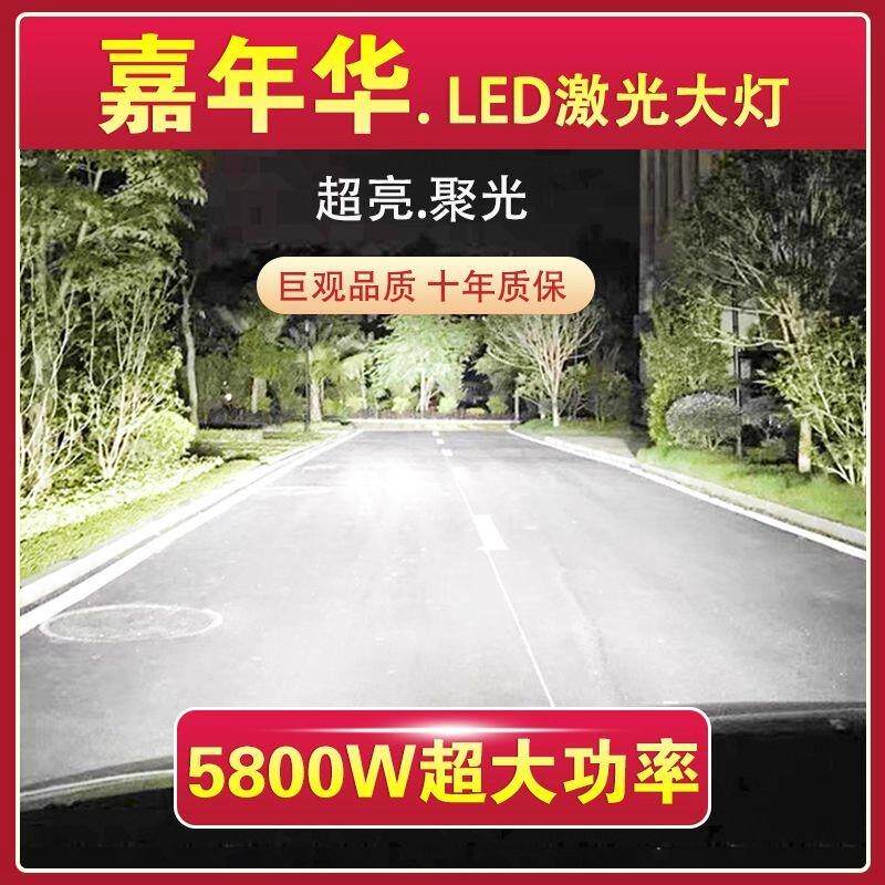 福特嘉年华专用LED大灯汽车激光灯近光灯H7H1远光灯泡超亮强白光