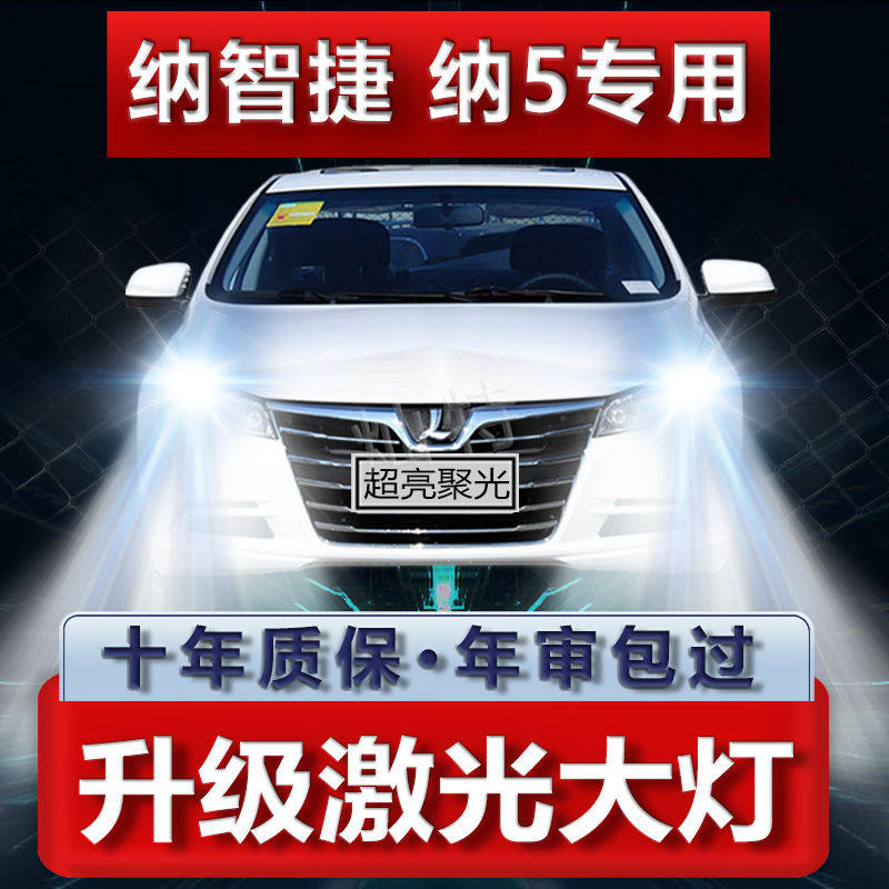 17-19款纳智捷U5优5改装led大灯SUV近光远光车灯雾灯汽车超亮灯泡