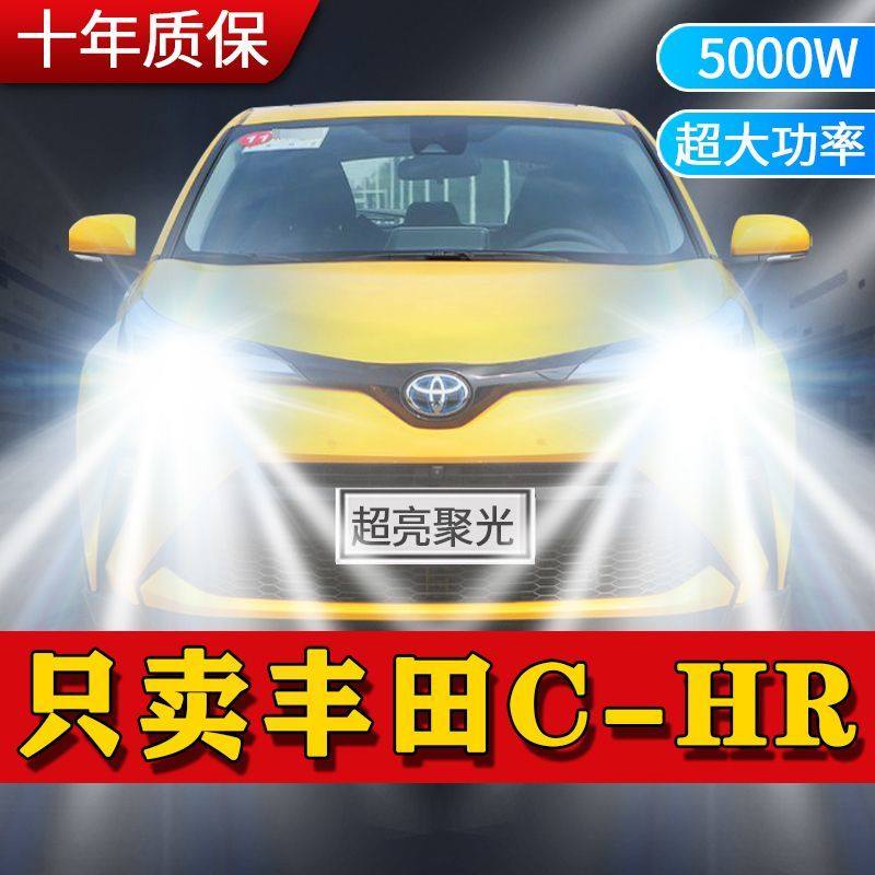 适用丰田奕泽CHR改装LED前大灯远近光一体9012超亮强激光前车灯泡
