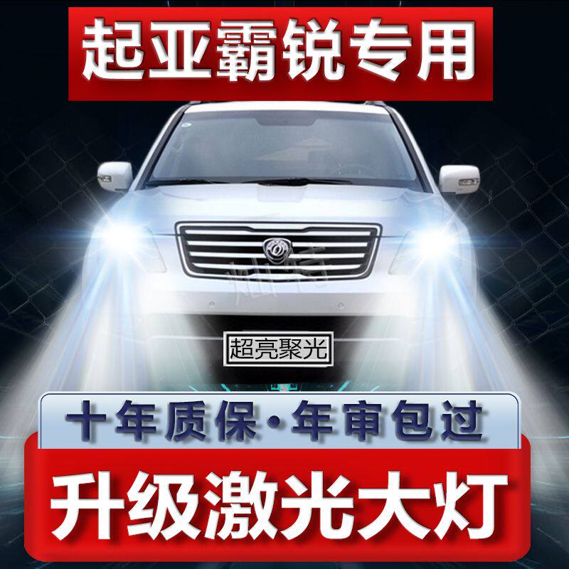 08年-17款起亚进口霸锐LED前大灯近光远光超亮白光强聚光车灯灯泡