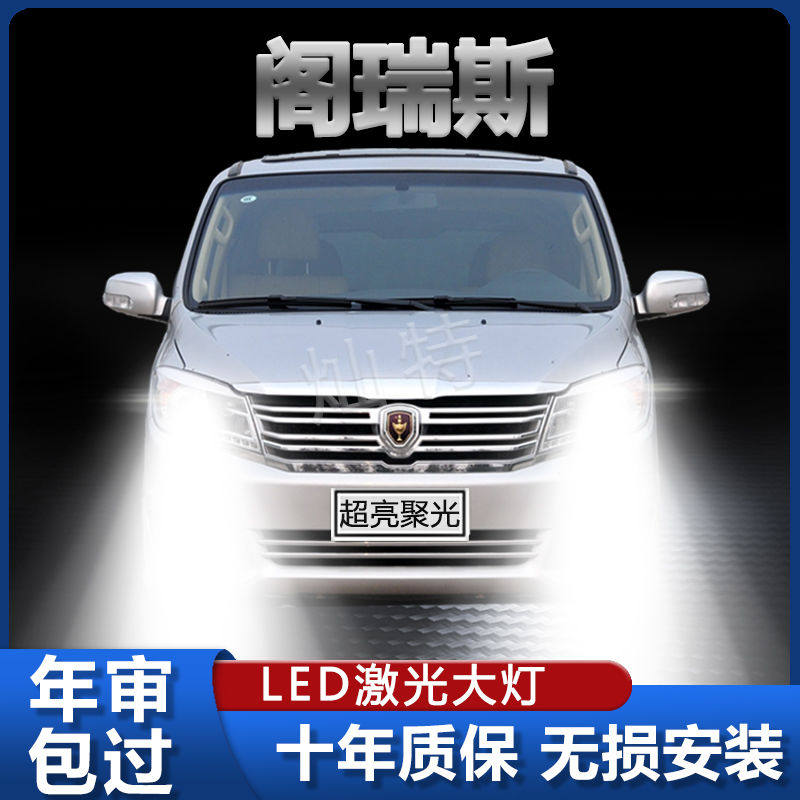 12-14款金杯阁瑞斯LED前大灯专用远光灯H1近光灯聚光超亮车灯改装