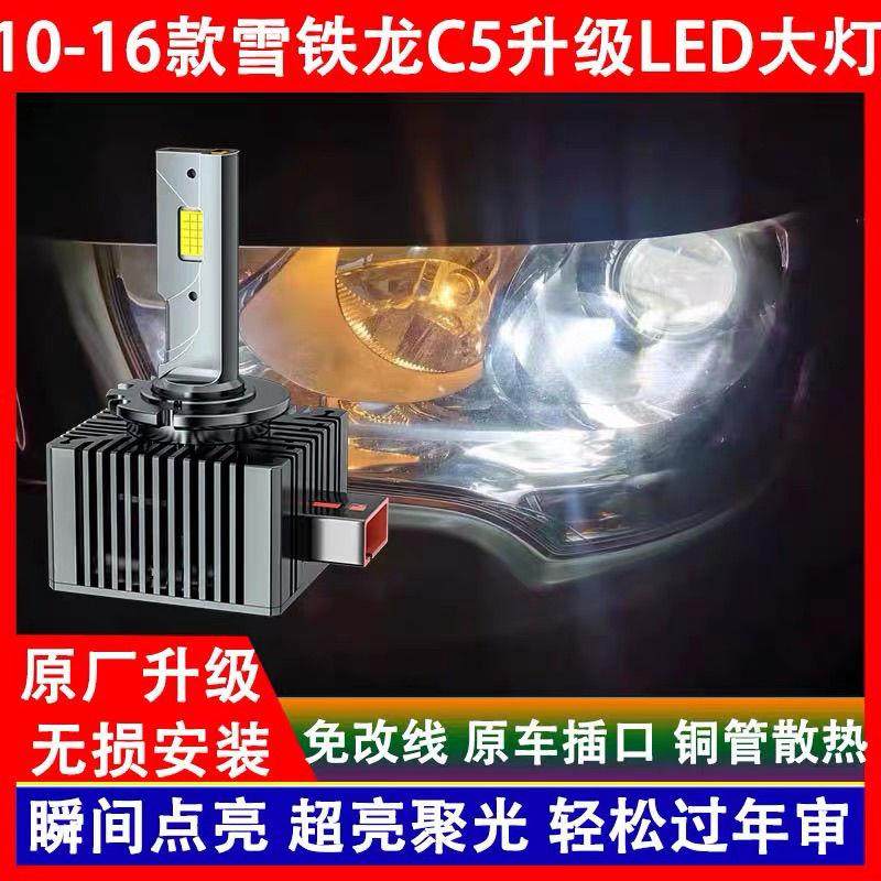 10 11 12 13 14 15 16年款雪铁龙C5氙气灯泡改装LED前大灯近光灯