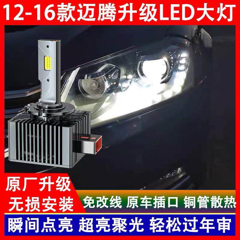 大众12 13 14 15 16年款迈腾氙气灯泡改装LED前大灯远近一体超亮