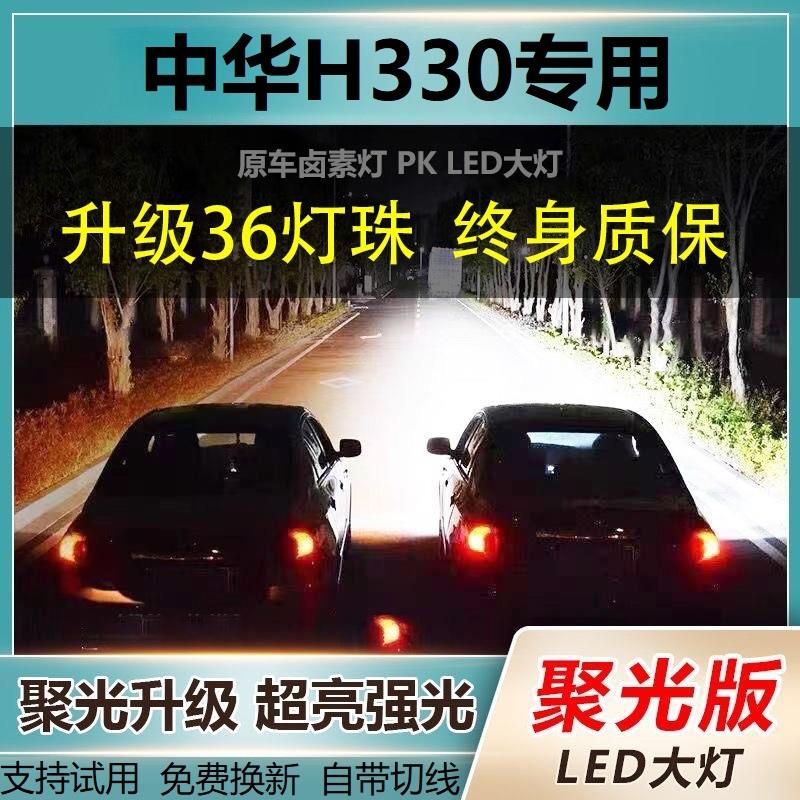 中华H330专用LED大灯汽车激光灯远近光一体H4灯泡改装超亮大功率