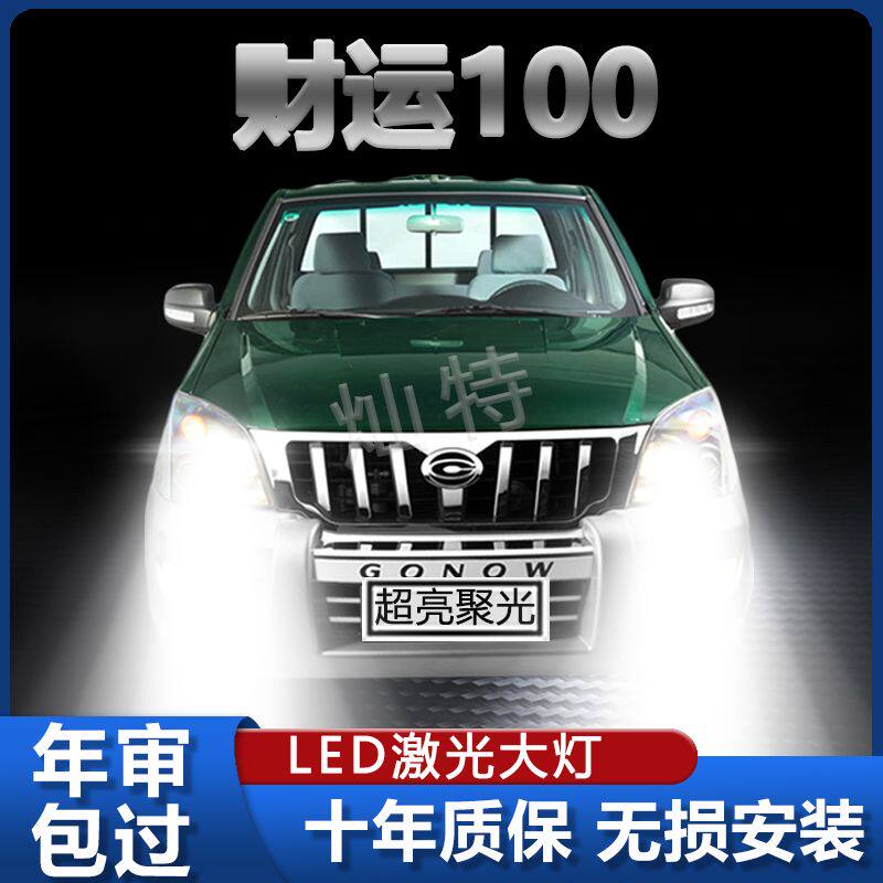 广汽吉奥财运100皮卡LED大灯近光远光改装专用超高亮前车灯泡配件