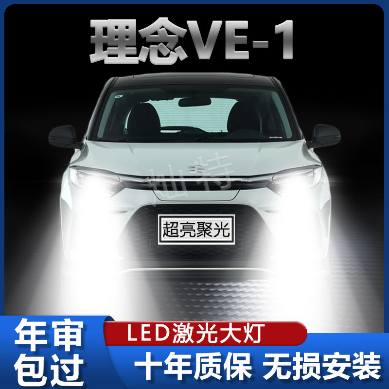 适用19-21款本田理念VE-1led大灯远近光一体改装强光超亮汽车灯泡