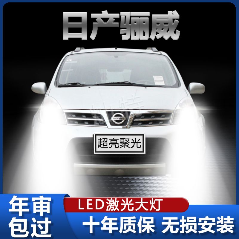 适用07-15款日产骊威LED大灯改装远光近光一体灯泡超亮强激光车灯