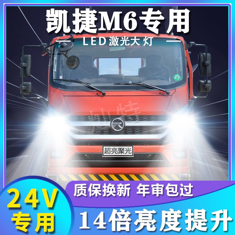 凯马凯捷M6改装led前大灯远近光一体H4雾灯超亮车灯货车配件灯泡