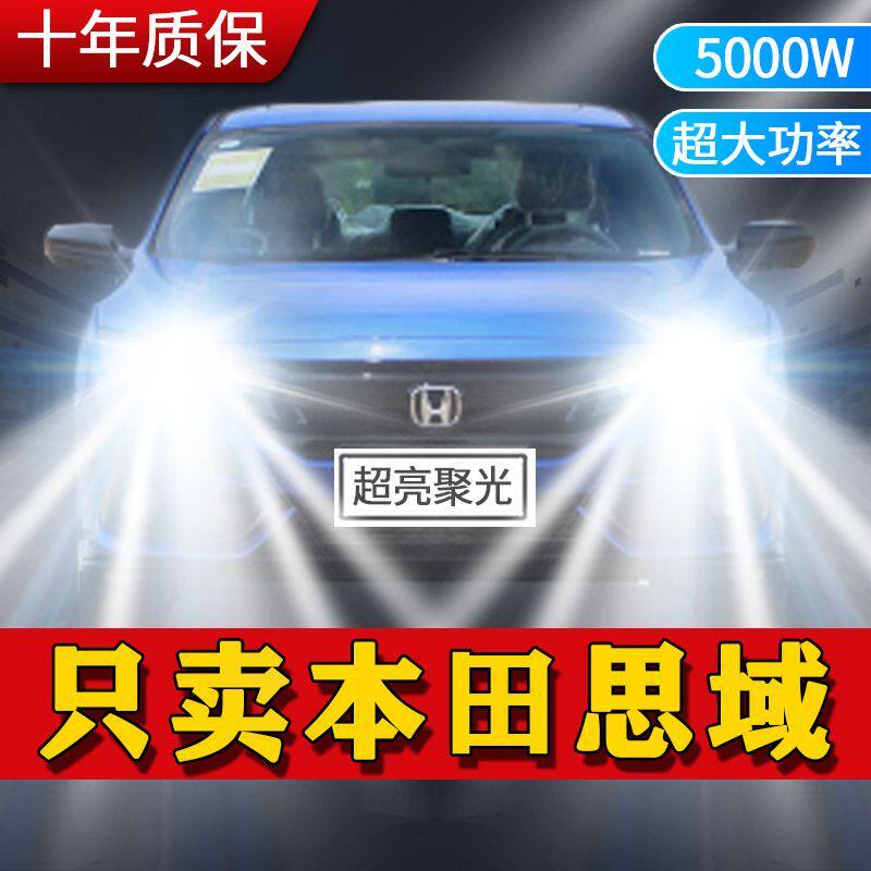 适用本田思域LED大灯汽车前照灯改装八九十代超亮近光灯远光灯泡