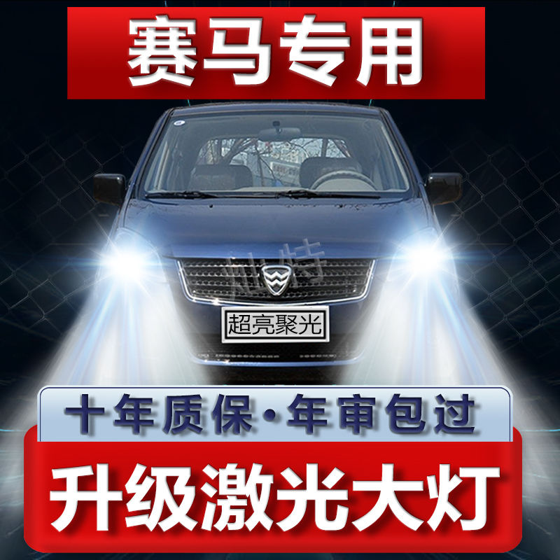 适用于赛马专用改装led前大灯近远光一体超亮白光强聚光车灯灯泡