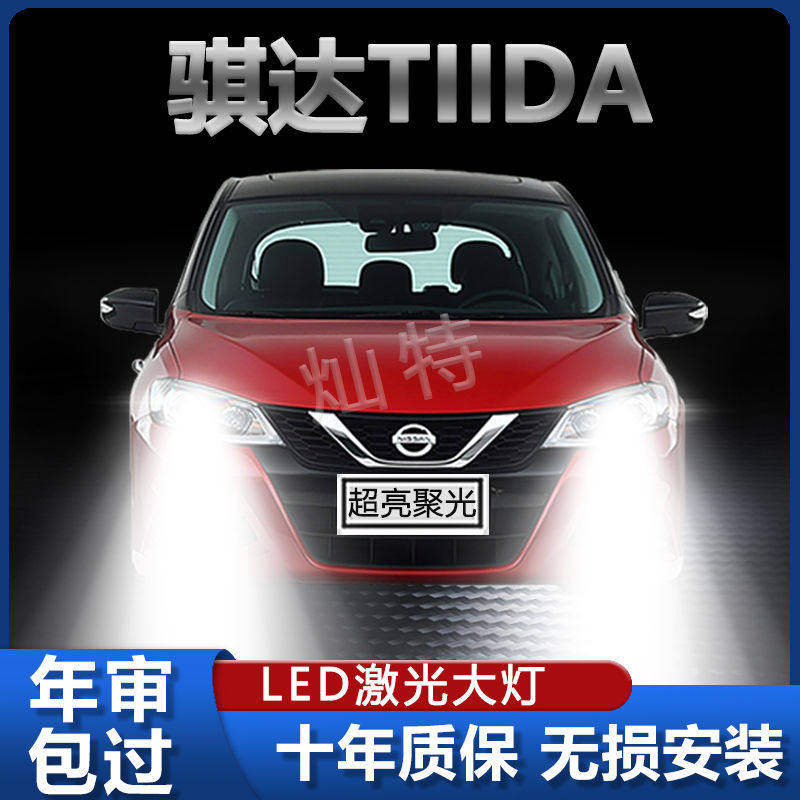 适用05-21款日产新骐达led大灯改装远近光一体高亮汽车强聚光灯泡