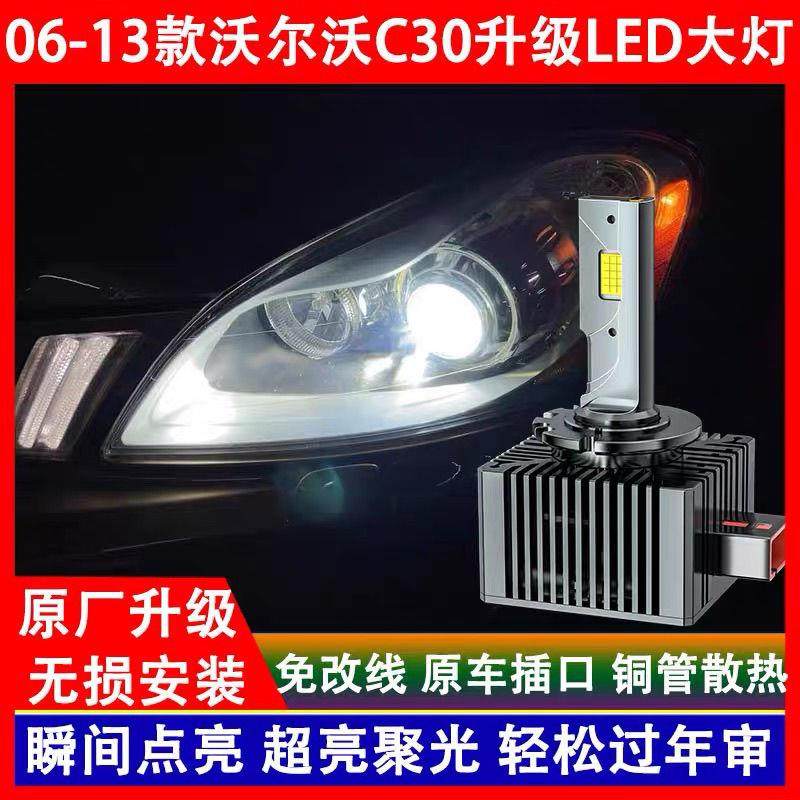 06 08 10 11 12 13年款沃尔沃C30氙气灯泡改装LED前大灯近光灯泡