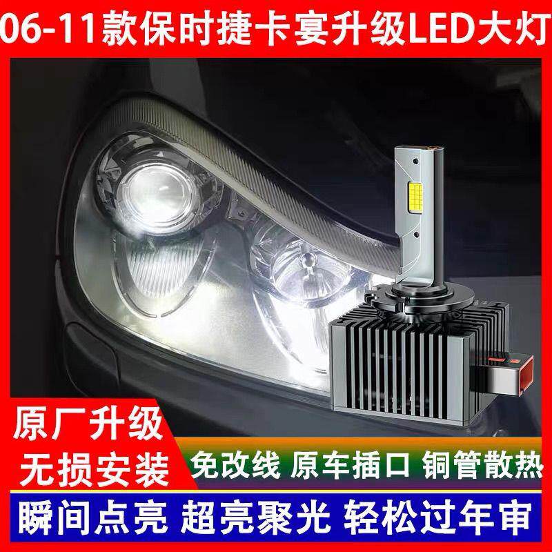 适用06 07 08 09 10 11年款保时捷卡宴氙气灯泡改装LED大灯近光灯