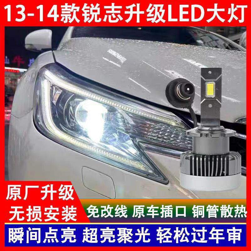 适用丰田13 14年款锐志专用氙气灯泡改装LED前大灯远近光一体超亮