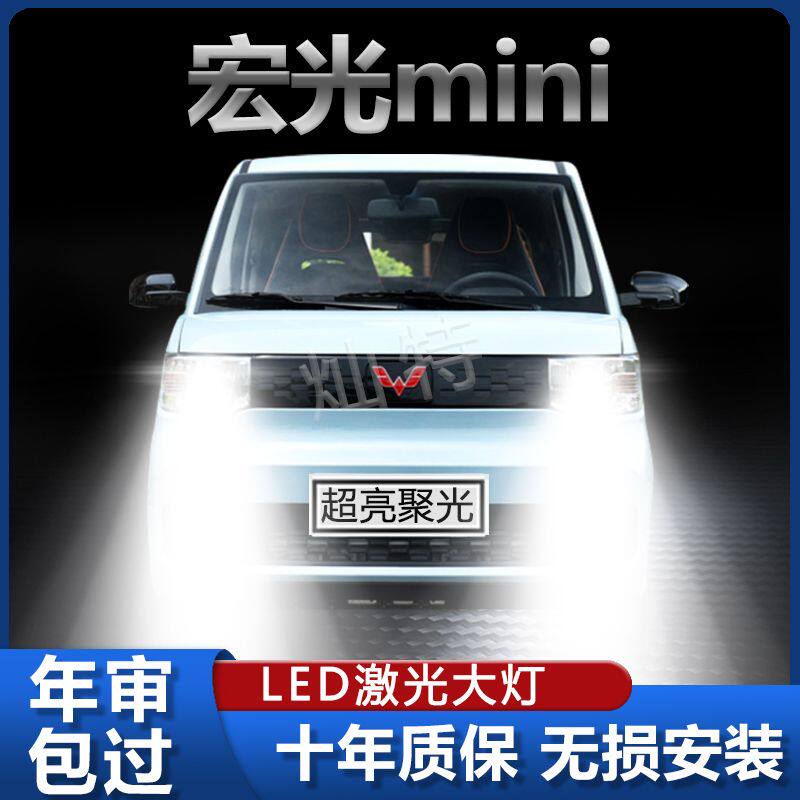 五菱宏光MINI马卡龙专用LED大灯改装远近光一体灯泡超亮激光车灯