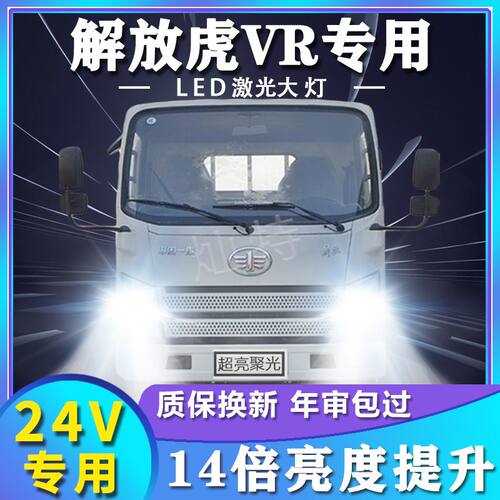 解放虎VR改装LED大灯远光近光一体前车灯泡H4货车强白光雾灯配件