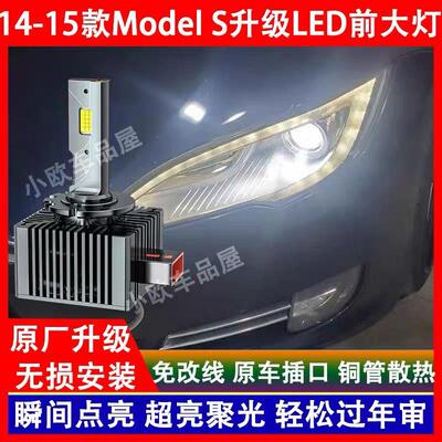 适用14-15年款特斯拉Model S 60D 70D 85D疝氙气灯专用LED大灯泡