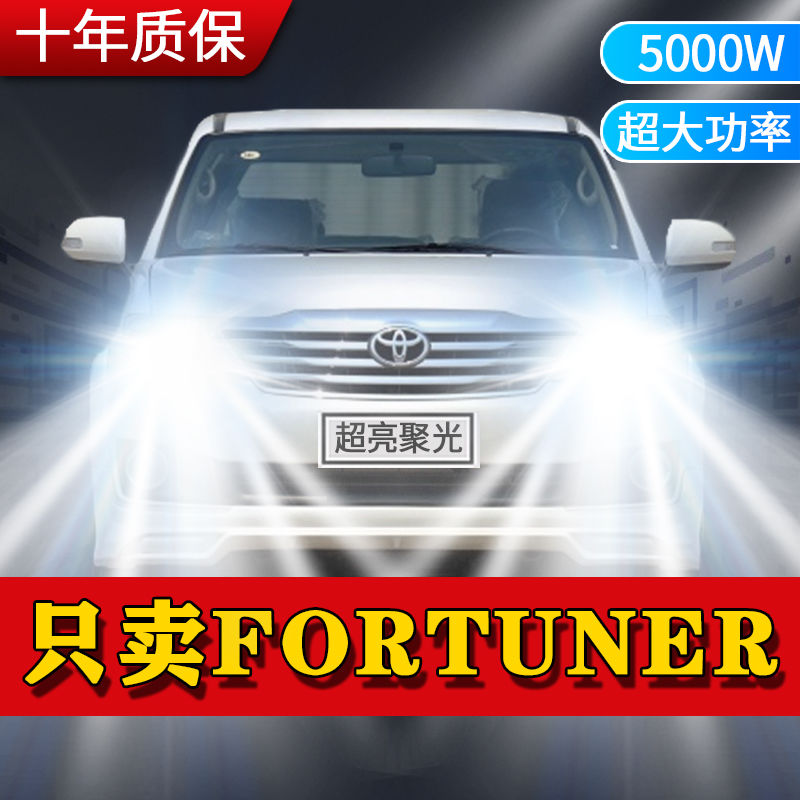适用于15-18款丰田Fortuner穿越者LED前大灯近光远光车灯改装灯泡