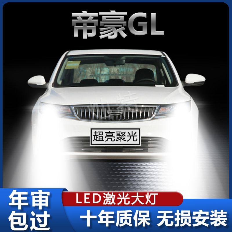 适用17-21款帝豪GL改装led大灯远近光一体激光超高亮前照灯泡配件