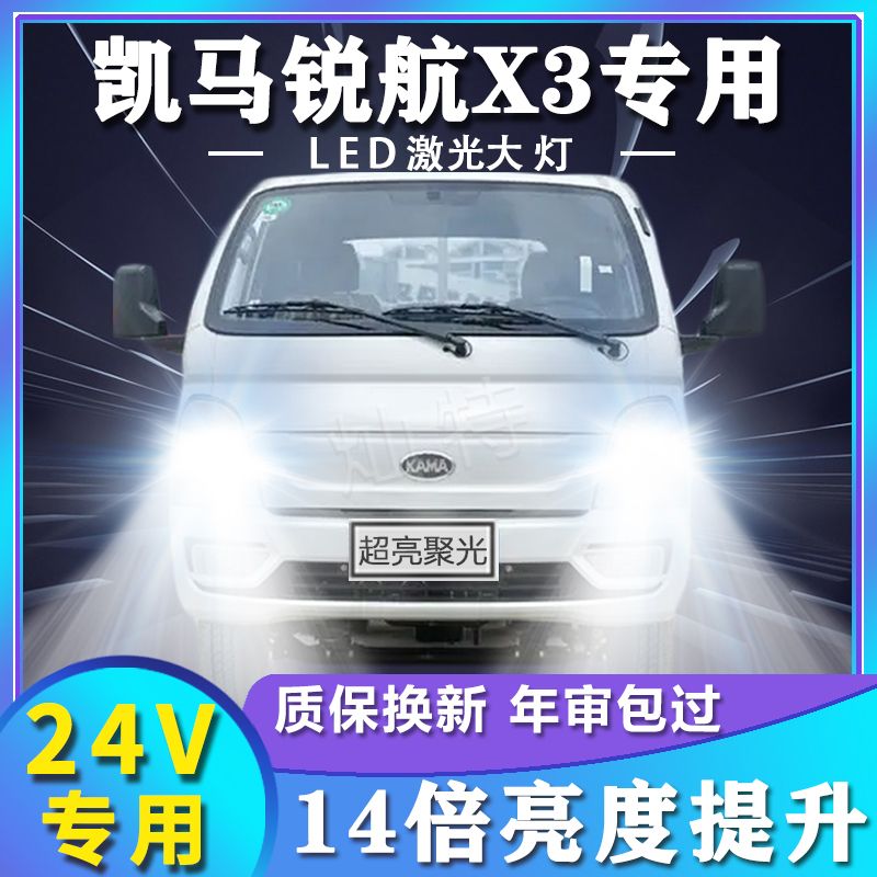 凯马锐航X3改装led大灯远近光一体聚光高亮强光轻卡前车灯泡配件