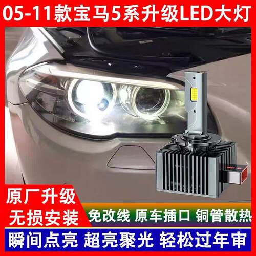 适用06 07 08 09 10 11年款宝马523 525 530 氙气灯泡改装led大灯