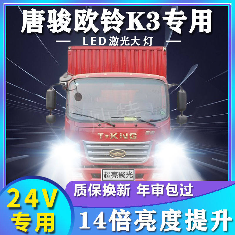 唐骏欧铃K3系列led大灯远光近光改装雾灯超亮强光前车灯泡原厂件