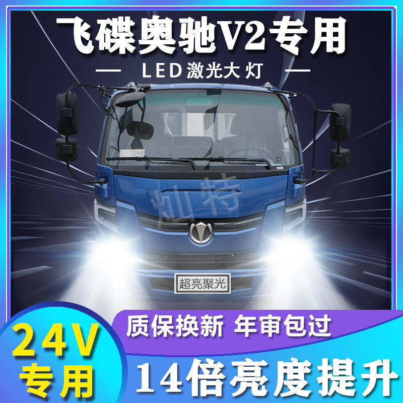 东风飞碟奥驰V2led大灯改装远光近光雾灯超亮强光白光轻卡车灯泡