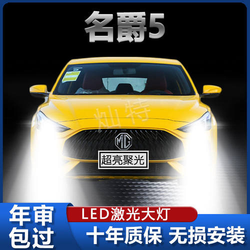 07-15款名爵5led大灯远光近光灯雾灯车灯改装强光超亮白聚光灯泡