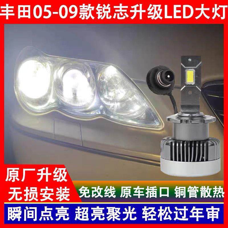 适用丰田05 06 07 08 09年款老锐志氙气灯泡改装LED前大灯近光灯