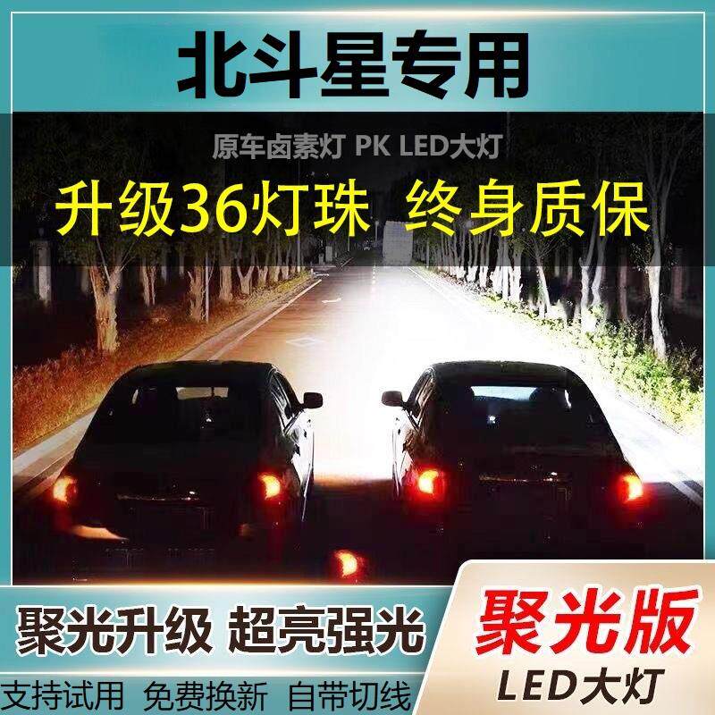 铃木北斗星专用LED激光大灯远近光一体H4灯泡改装超亮大功率白光