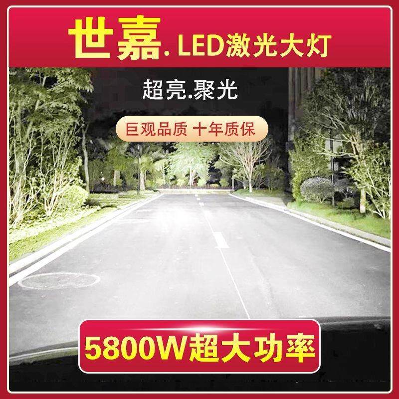 雪铁龙世嘉专用LED激光大灯近光灯泡H7远光灯h1超高亮大功率白光