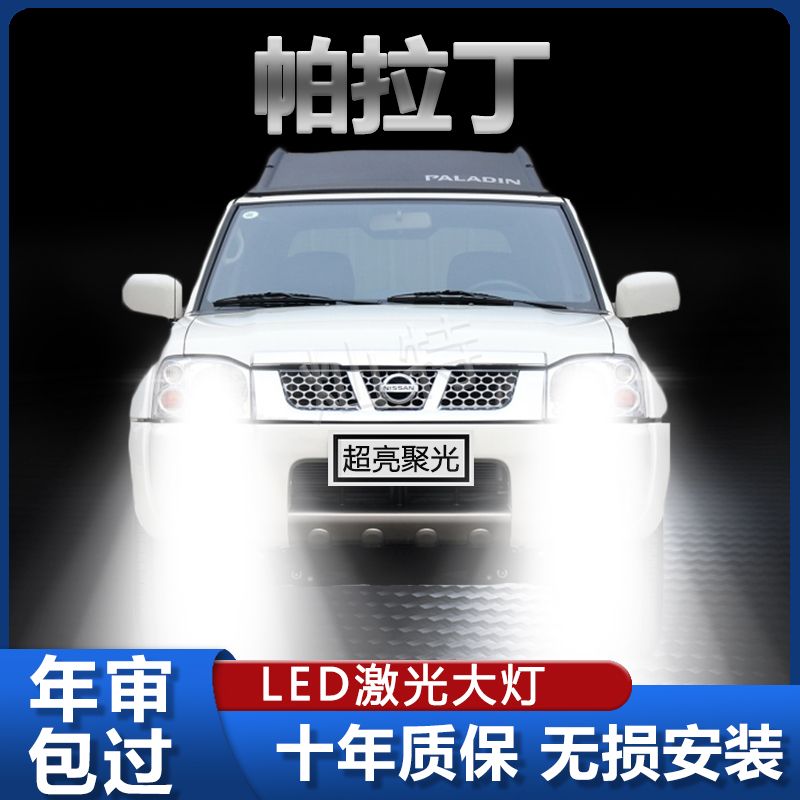 适用04-13款日产帕拉丁led大灯远近光一体前雾灯超亮车灯改装灯泡