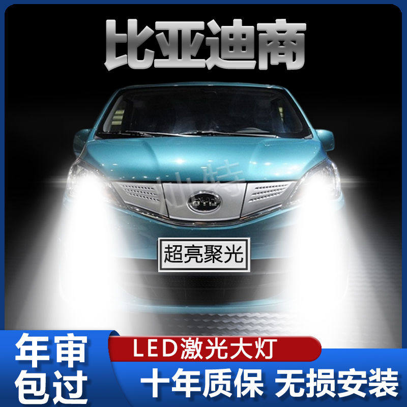 14-18款比亚迪商改装LED前大灯近光远光一体超亮车灯强光灯泡H4