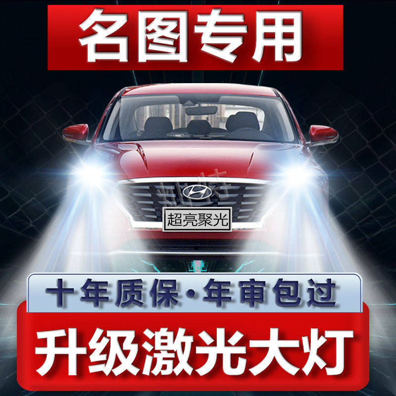 13-19款现代名图改装LED大灯远光灯近光灯激光超高亮前照灯泡配件