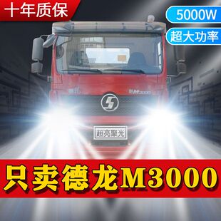 陕汽德龙新M3000专用led大灯灯泡超亮24V近光灯远光灯改装配件