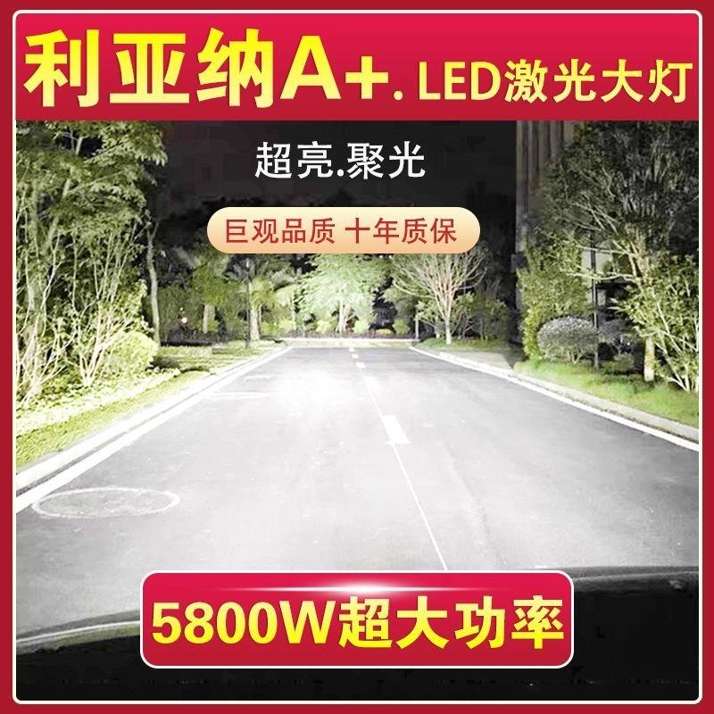 铃木利亚纳A+专用LED激光大灯远近光一体H4灯泡改装超亮白光车灯