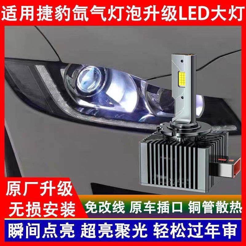 10 11 12 13 14 15年款捷豹XJL XE专用氙气灯泡改装LED前大灯超亮