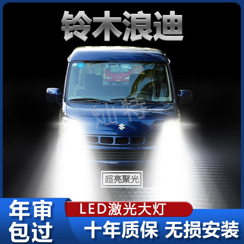 铃木浪迪改装LED大灯远近光一体超亮强白光聚光前车灯泡配件