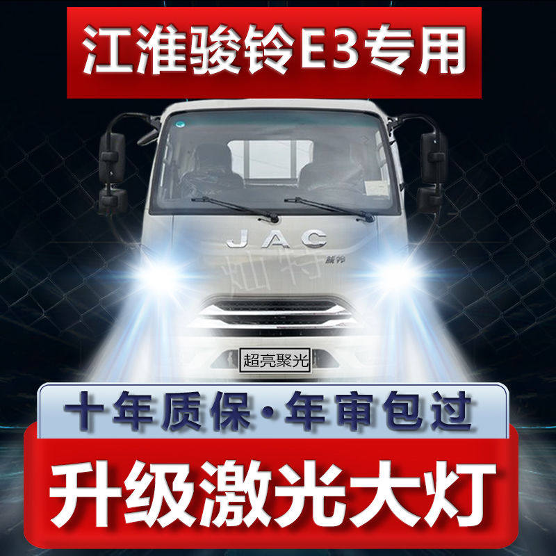 江淮康铃J3改装led大灯远近光一体雾灯超亮车灯配件轻卡货车灯泡