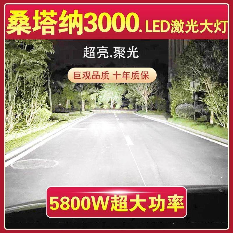 桑塔纳3000专用LED激光大灯泡近光H7远光H1超高亮大功率改装配件